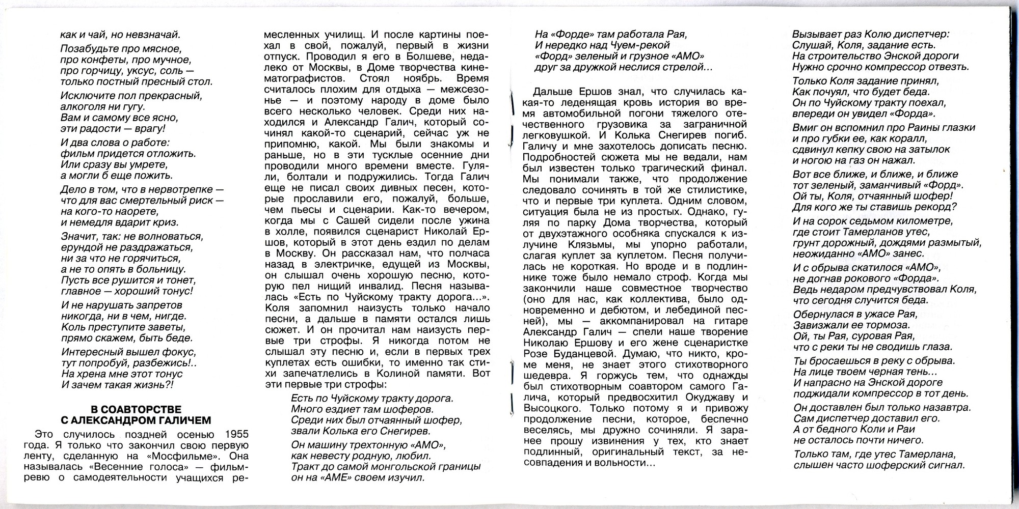 Песни на стихи Эльдара Рязанова. Любовь - обманная страна