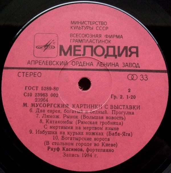 М. МУСОРГСКИЙ (1839-1881): Картинки с выставки (Р. Касимов, ф-но)