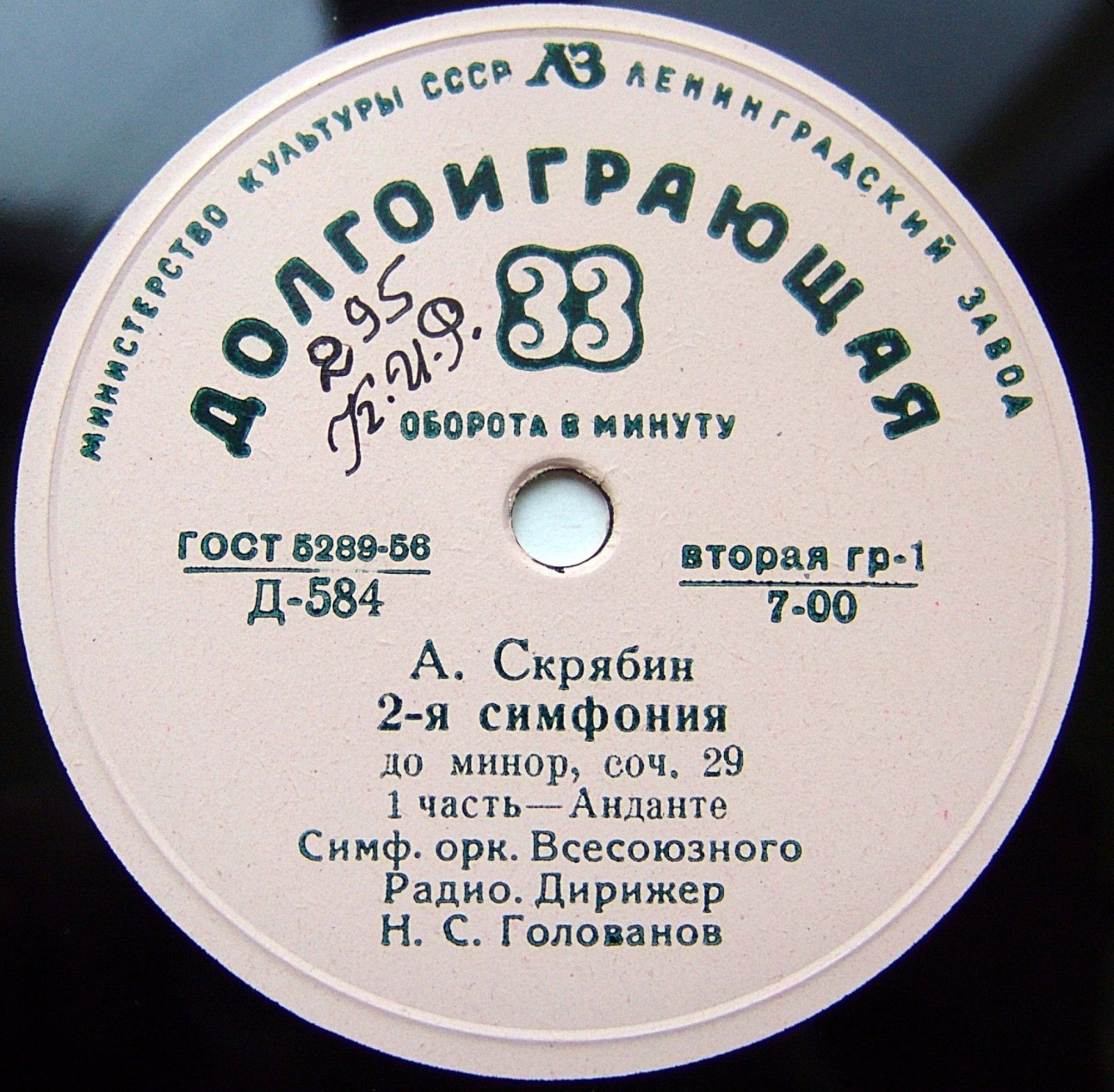 А. СКРЯБИН (1872–1915): 2-я симфония до минор, соч. 29 (Н. Голованов)
