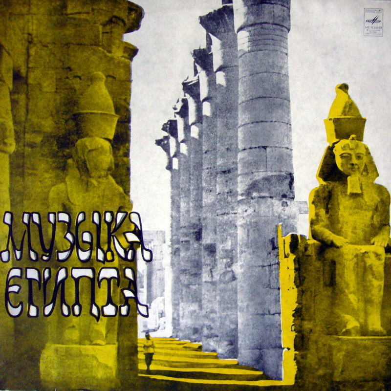 Музыка Египта