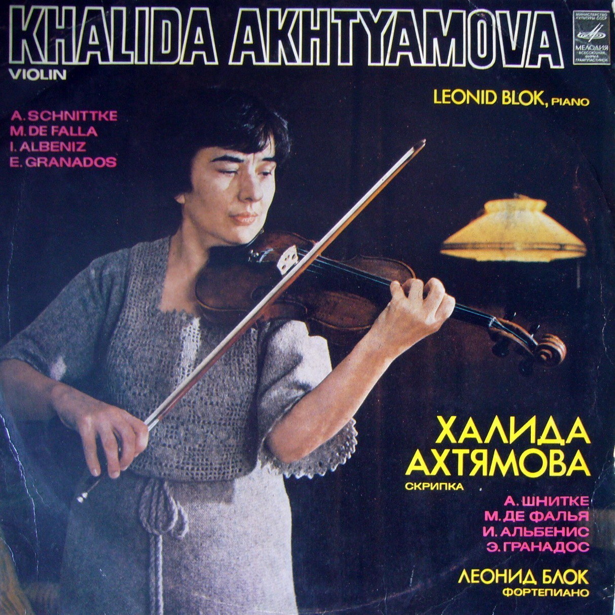 АХТЯМОВА Халида (скрипка)