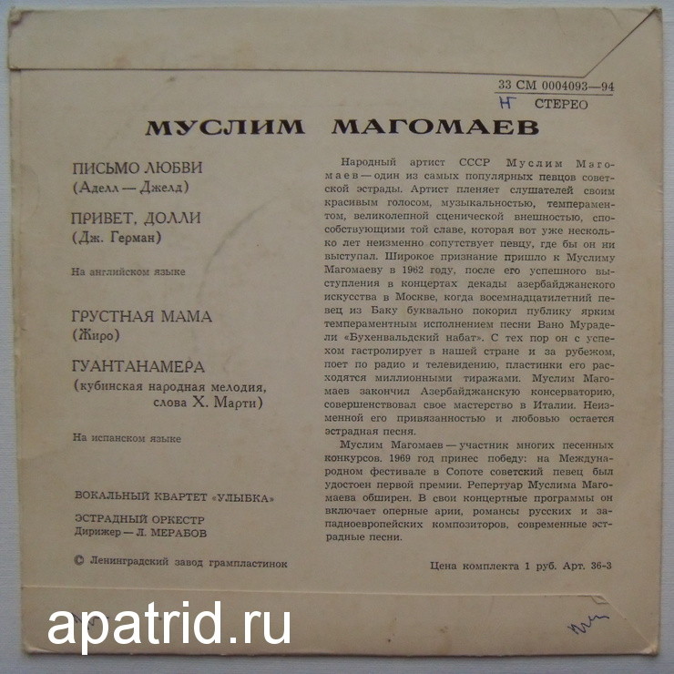 Муслим Магомаев