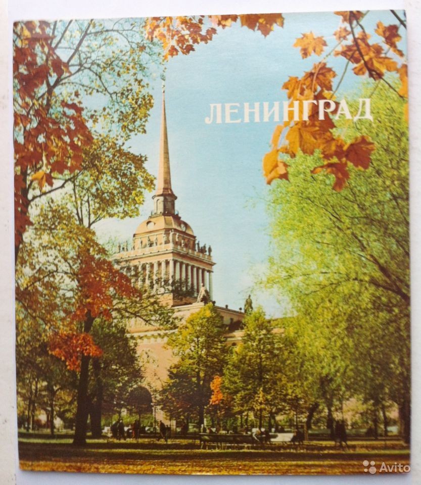 Ленинград (приложение к фотоальбому)