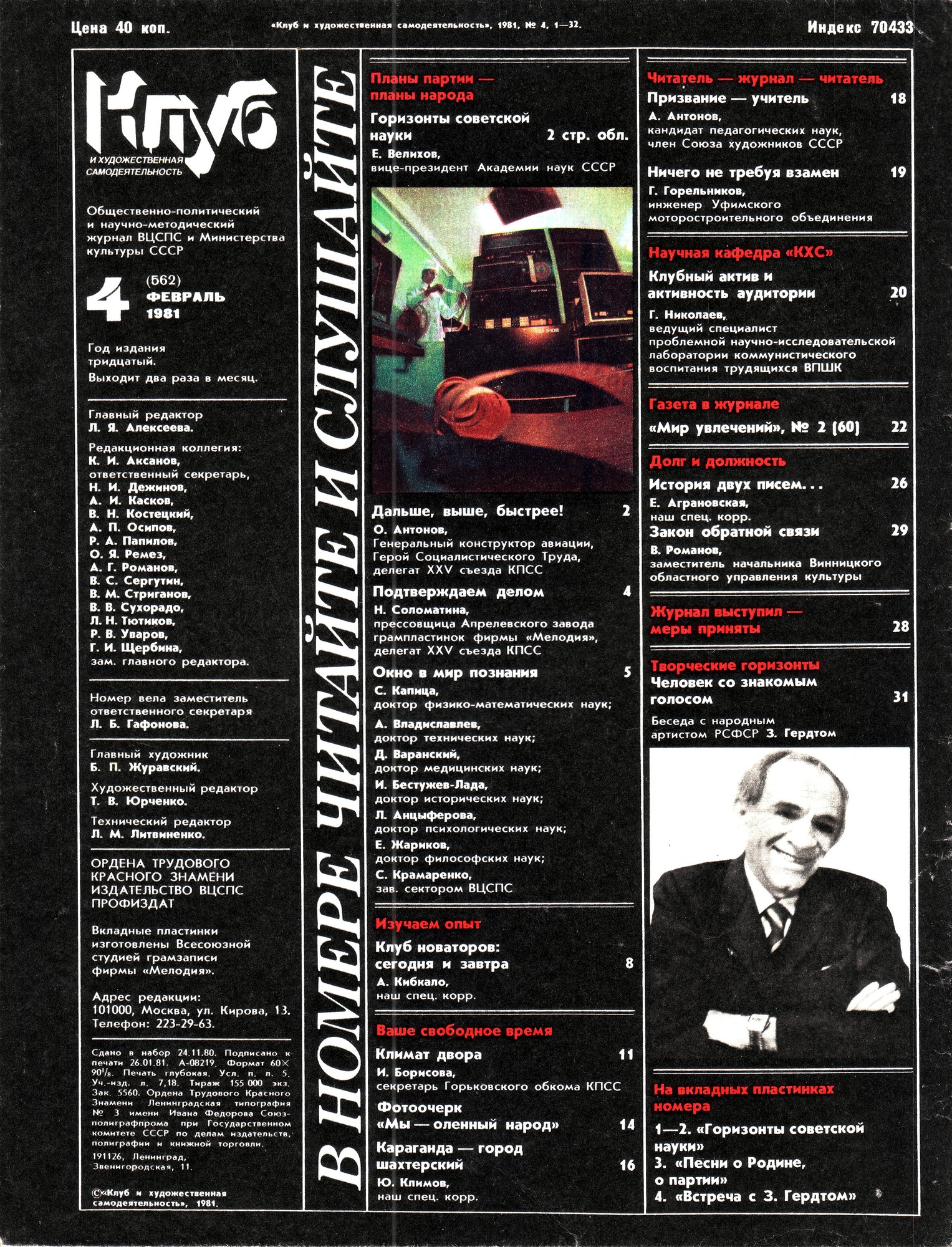 Клуб и художественная самодеятельность №4-1981