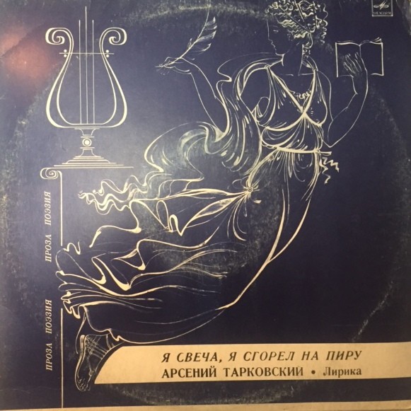 Арсений ТАРКОВСКИЙ (1907). «Я свеча, я сгорел на пиру», лирика