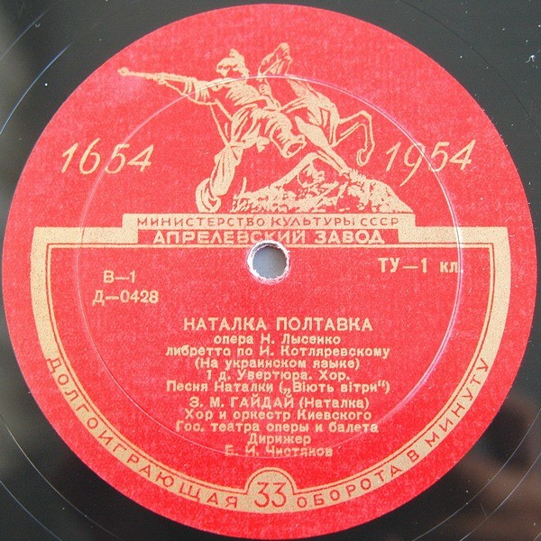 Н. ЛЫСЕНКО (1842–1912): «Наталка Полтавка», опера в 3 д.  (на украинском языке)