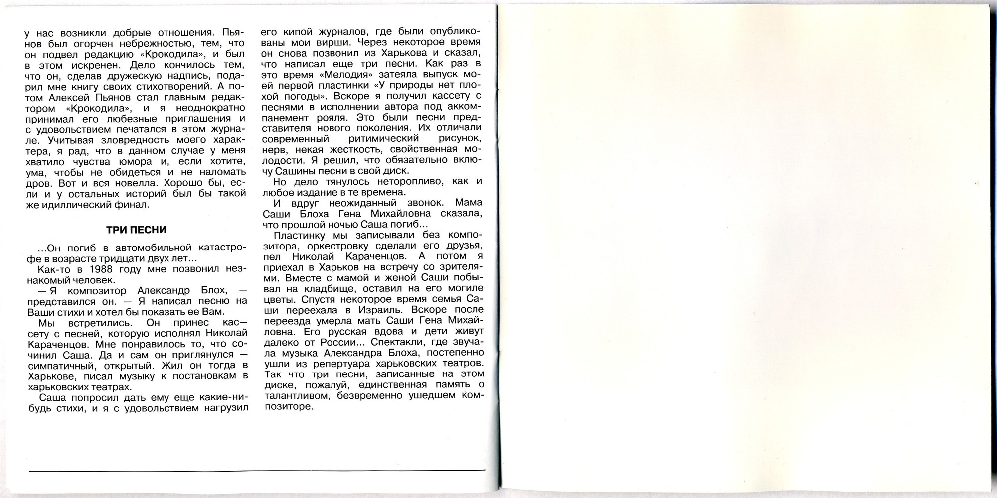 Песни на стихи Эльдара Рязанова. Любовь - обманная страна