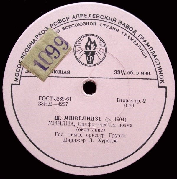 Ш. МШВЕЛИДЗЕ (1904). Симфоническая поэма "Миндия"