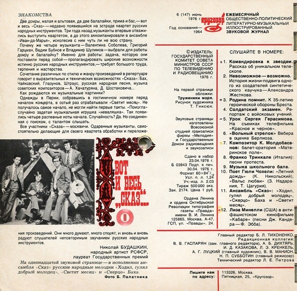 Кругозор 1976 №06