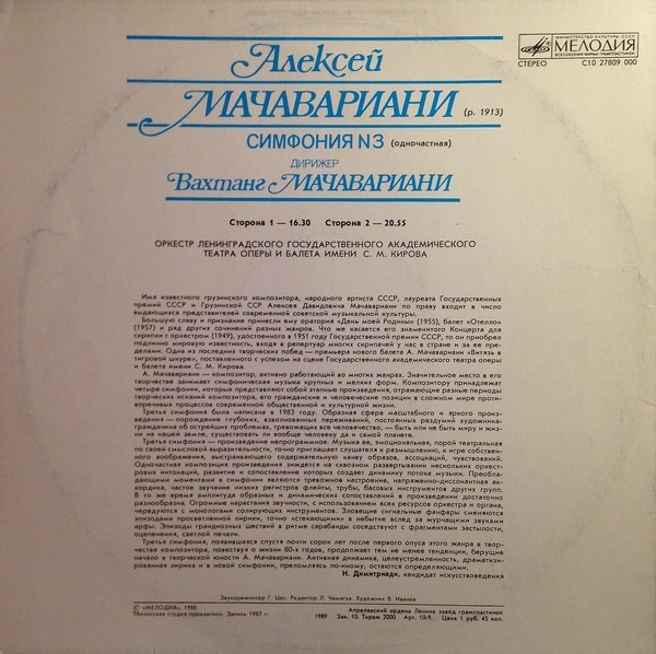 А. МАЧАВАРИАНИ (1913): Симфония № 3.