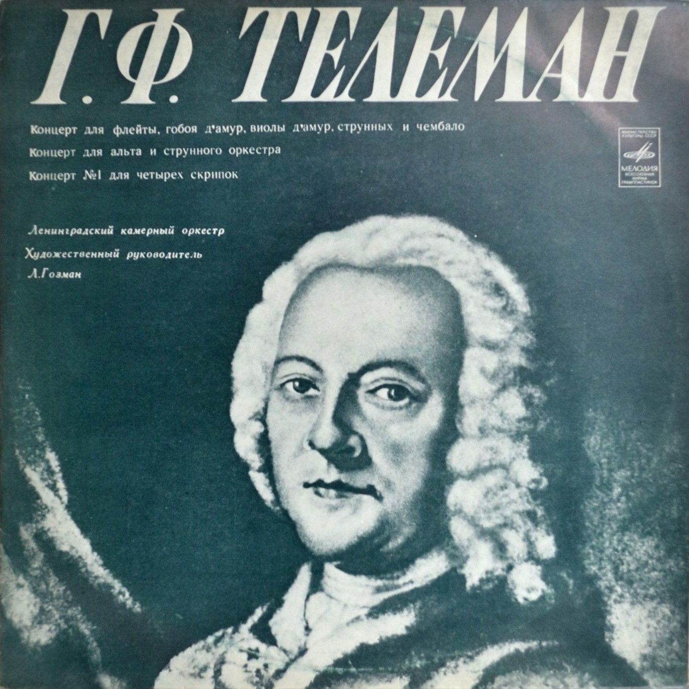 Телеман, Георг Филипп (1681-1767): Камерная музыка