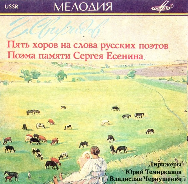 Sviridov - Five Choruses to Lyrics by Russian poets, poem in Memory of Sergei Esenin