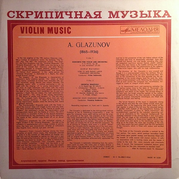 А. ГЛАЗУНОВ (1865-1936):.  Андрей Корсаков (скрипка)