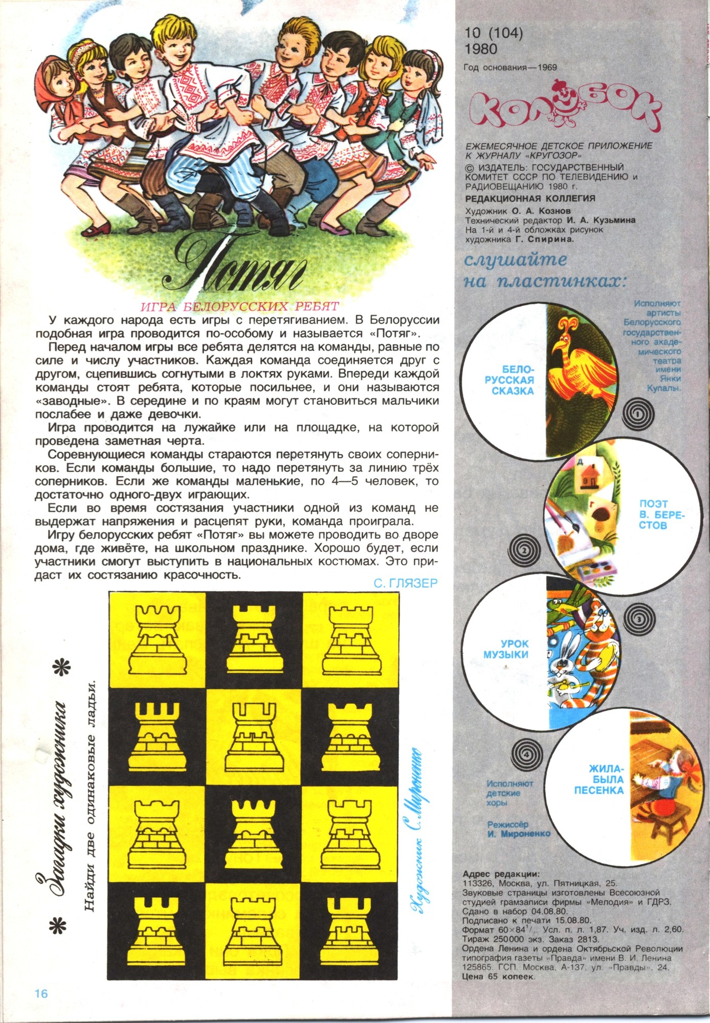 Колобок 1980 № 10