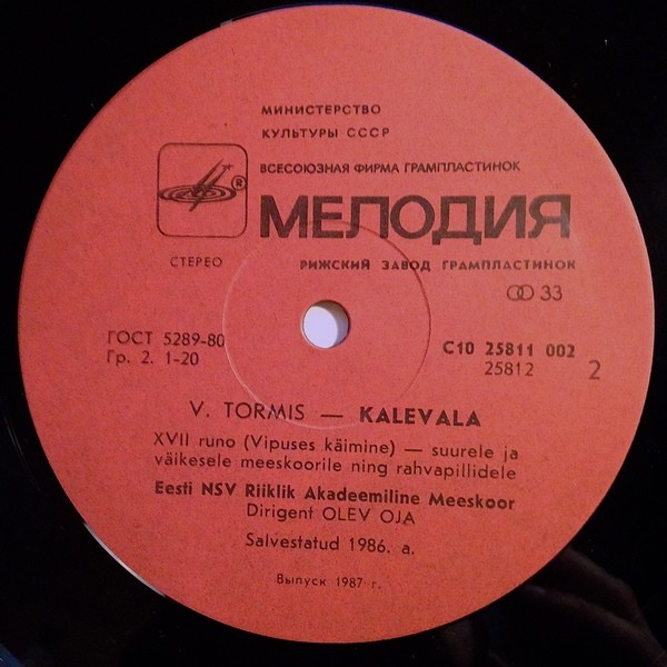 В. ТОРМИС (1930): «Калевала», XVII песнь (на финском яз.).