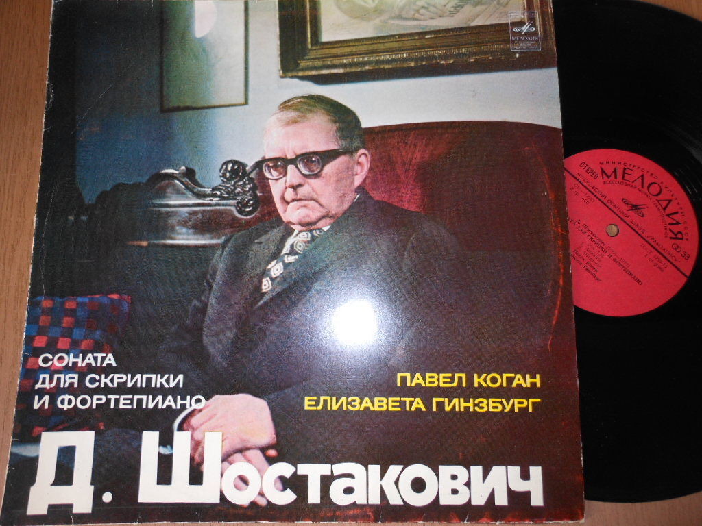 Д. Шостакович - Соната для скрипки и фортепиано