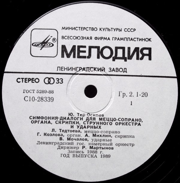 Ю. ТЕР-ОСИПОВ (1933-1986). Диалоги