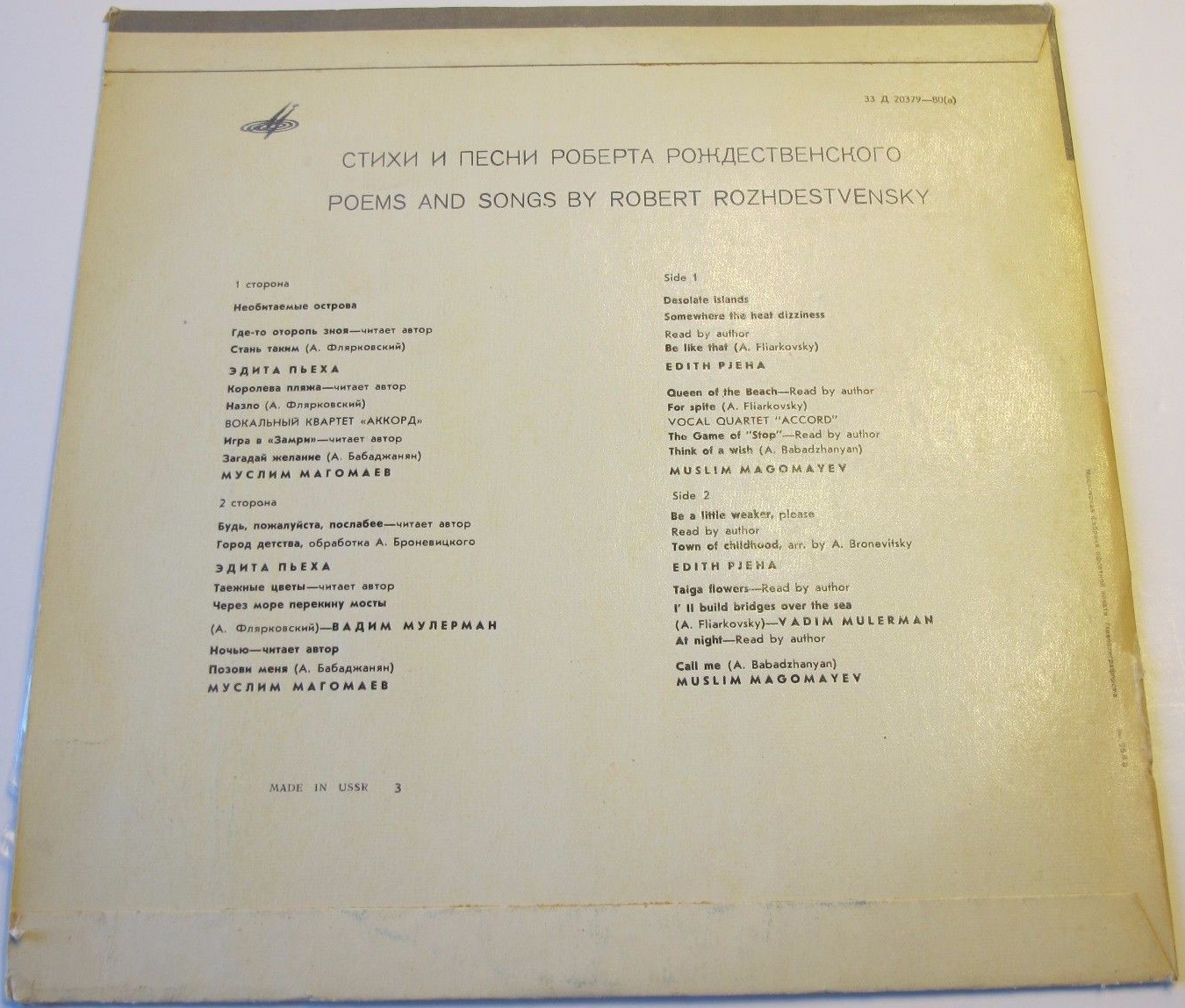 Стихи и песни Роберта Рождественского