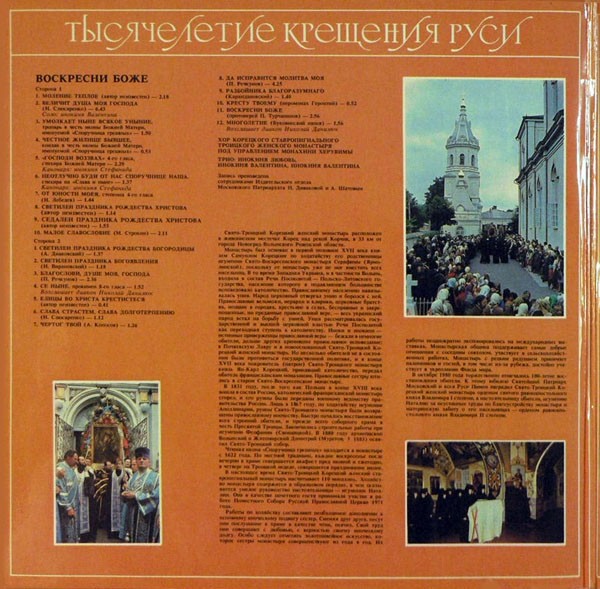 Воскресни, Боже (1000-летие крещения Руси 988-1988)