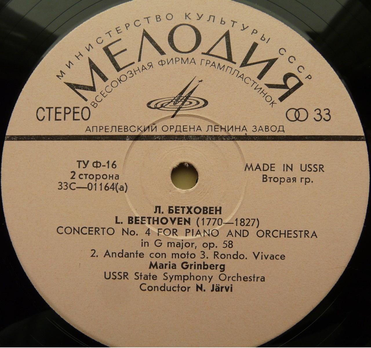Л. БЕТХОВЕН (1770-1827) Концерт для ф-но с оркестром № 4 (М. Гринберг, Н. Ярви)