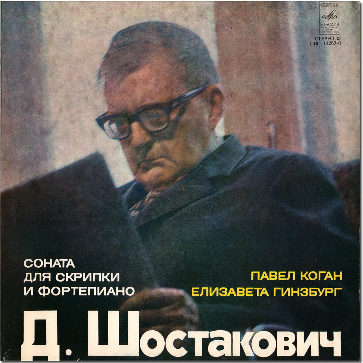 Д. Шостакович - Соната для скрипки и фортепиано