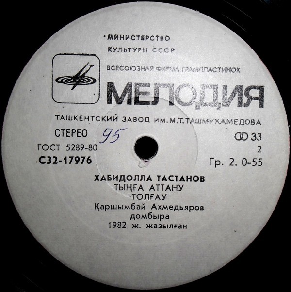 Хабидолла ТАСТАНОВ (1926). Инструментальные произведения