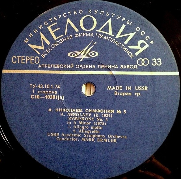 А. НИКОЛАЕВ (1931): Симфония № 5 ля минор