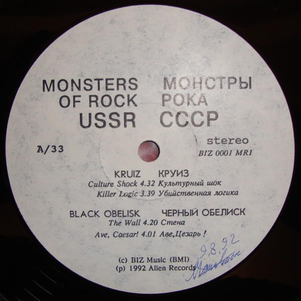 МОНСТРЫ РОКА СССР (MONSTERS OF ROCK USSR)