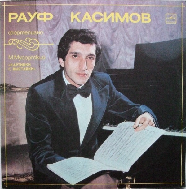 М. МУСОРГСКИЙ (1839-1881): Картинки с выставки (Р. Касимов, ф-но)