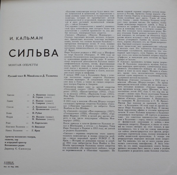 И. КАЛЬМАН (1882–1953) «Сильва», монтаж оперетты