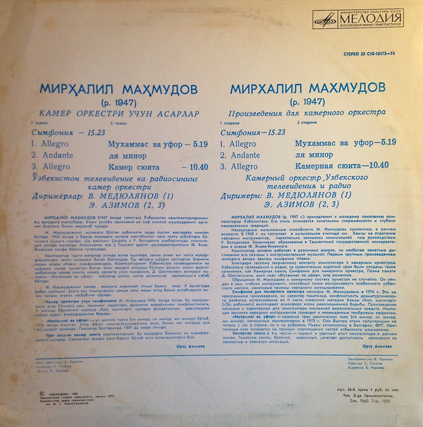 Мирхалил МАХМУДОВ (1947): Произведения для камерного оркестра