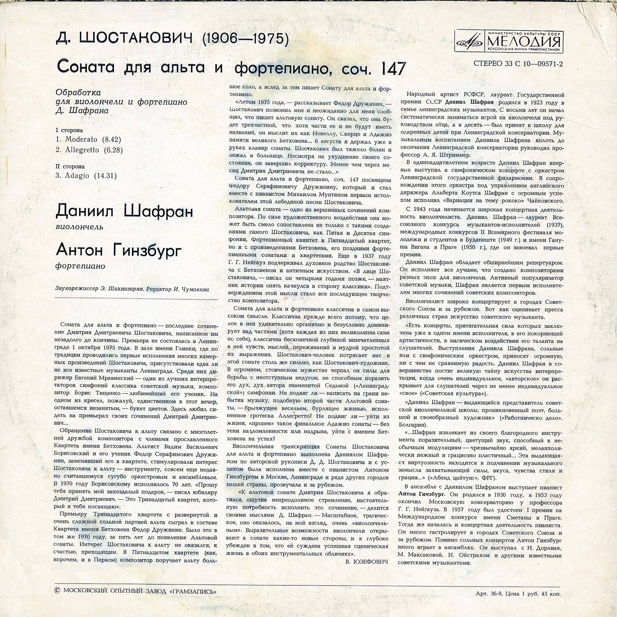 Д. ШОСТАКОВИЧ: Соната для альта и фортепиано, соч. 147