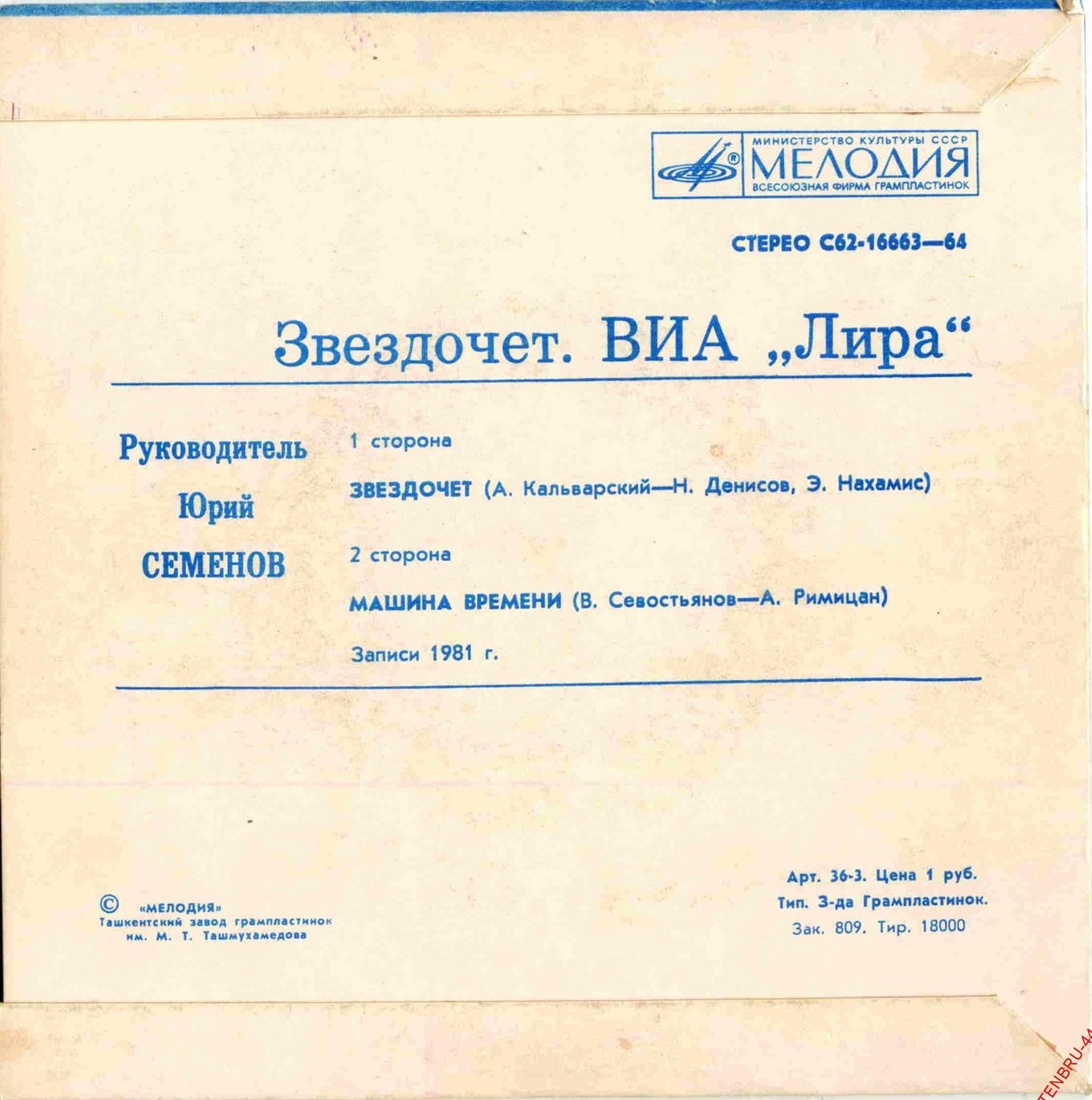 ВИА "ЛИРА". «Звездочет»