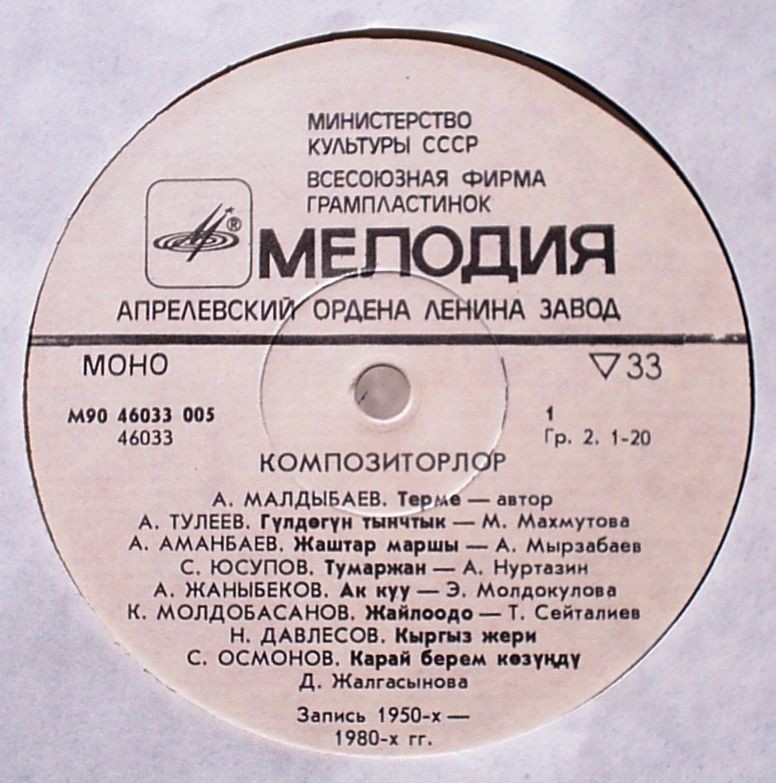 МЕЛОДИИ АЛА-ТОО (альбом № 1).
