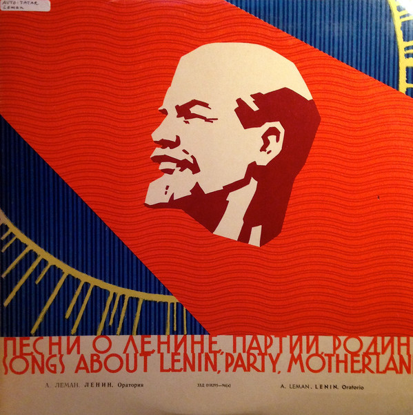 А. Леман. Ленин (оратория).