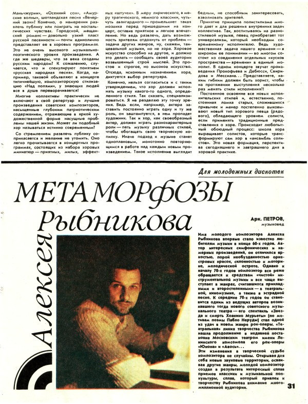 Клуб и художественная самодеятельность 1982-01