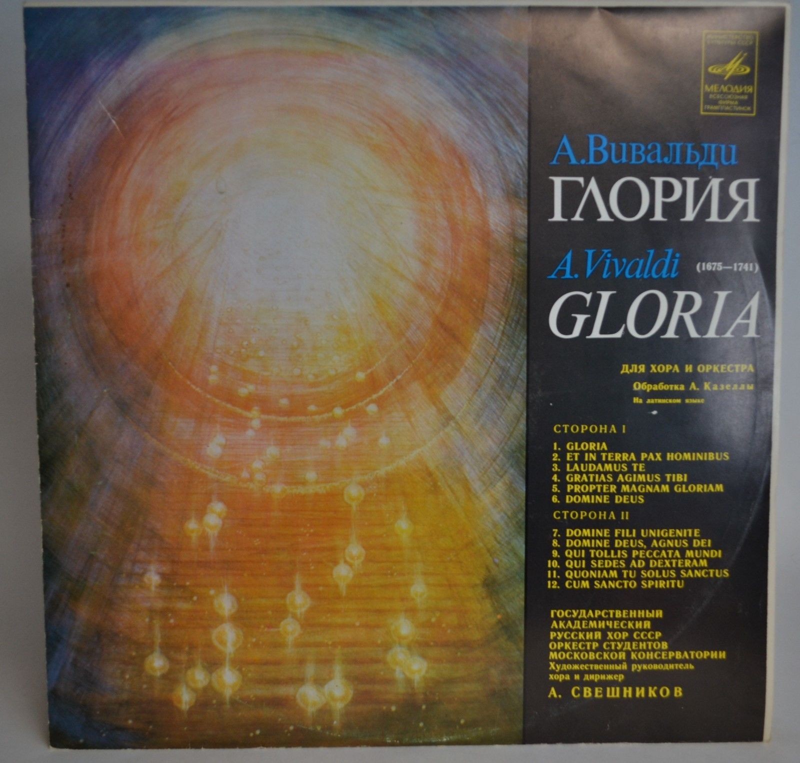 А. ВИВАЛЬДИ Gloria для хора и оркестра (на латинском языке)