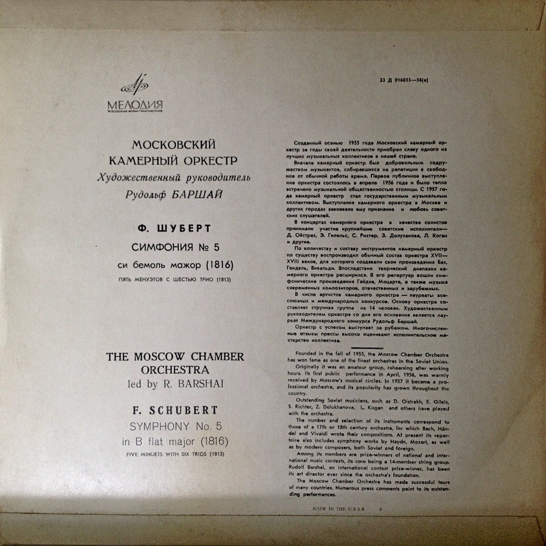 Ф. ШУБЕРТ (1797–1828): Симфония №5 си бемоль мажор; Пять менуэтов с шестью трио (Р. Баршай)