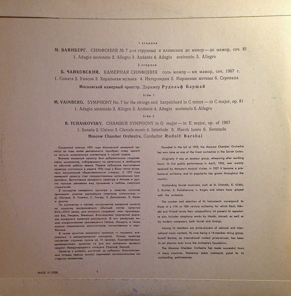 М. ВАЙНБЕРГ (р. 1919) / Б. ЧАЙКОВСКИЙ (р. 1925)