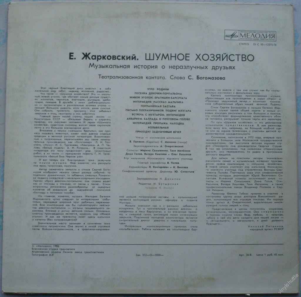 Е. ЖАРКОВСКИЙ (1906): «Шумное хозяйство», театрализованная кантата (сл. С. Богомазова).