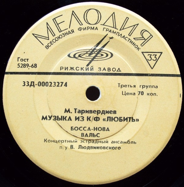 М. ТАРИВЕРДИЕВ (1931) - Музыка из к/ф «Любить»