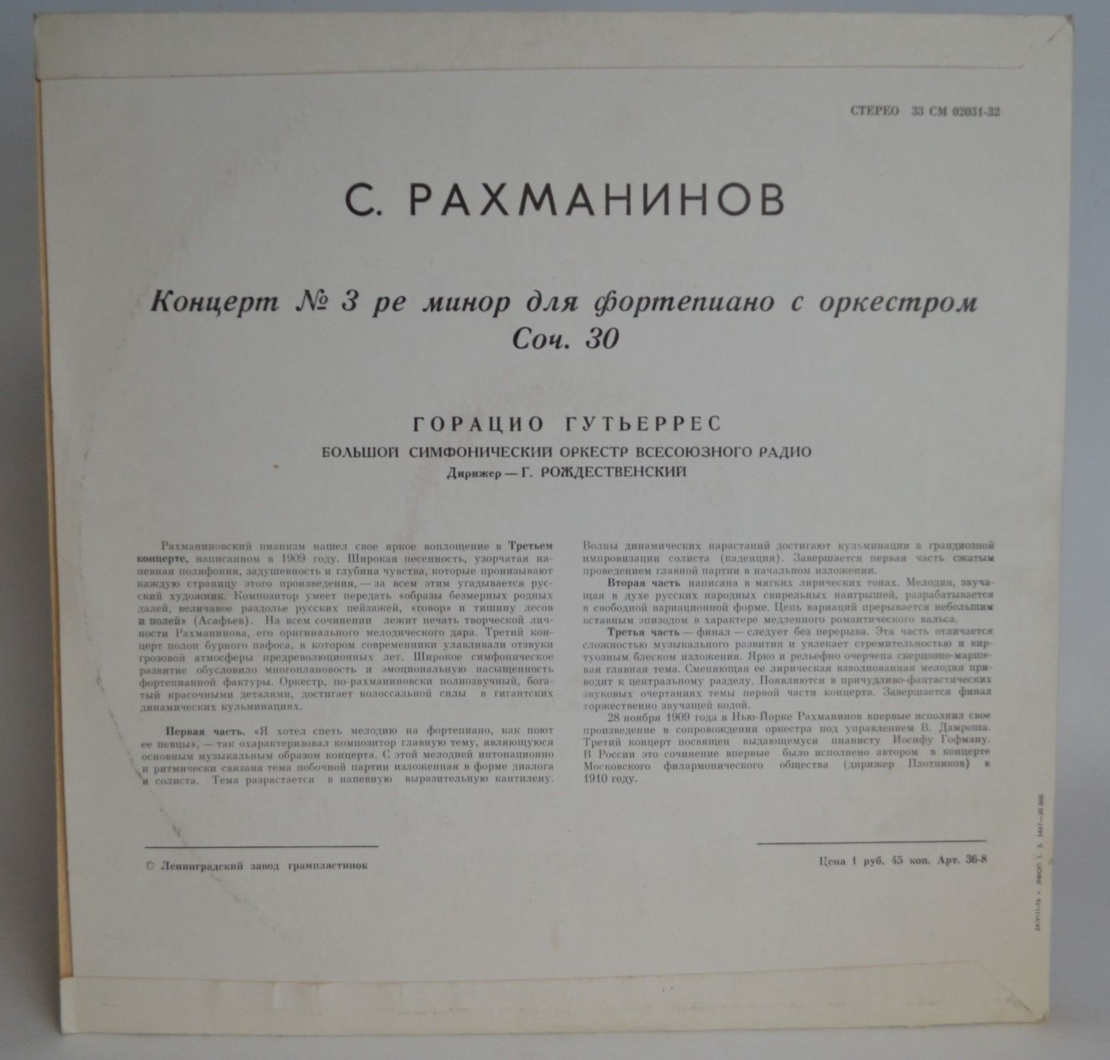 С. Рахманинов: Концерт № 3 для ф-но с оркестром (Горацио Гутьеррес)