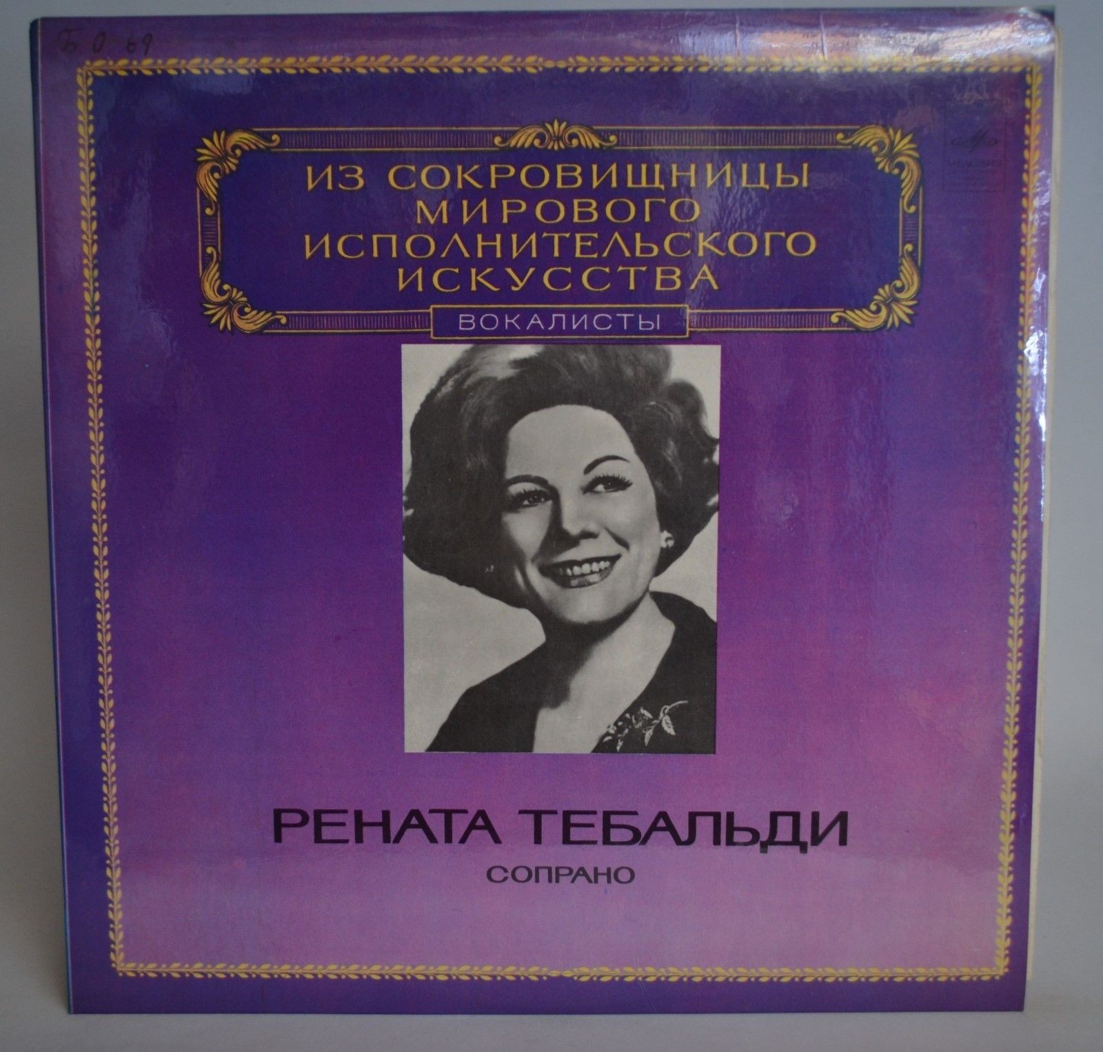 Рената Тебальди (сопрано)