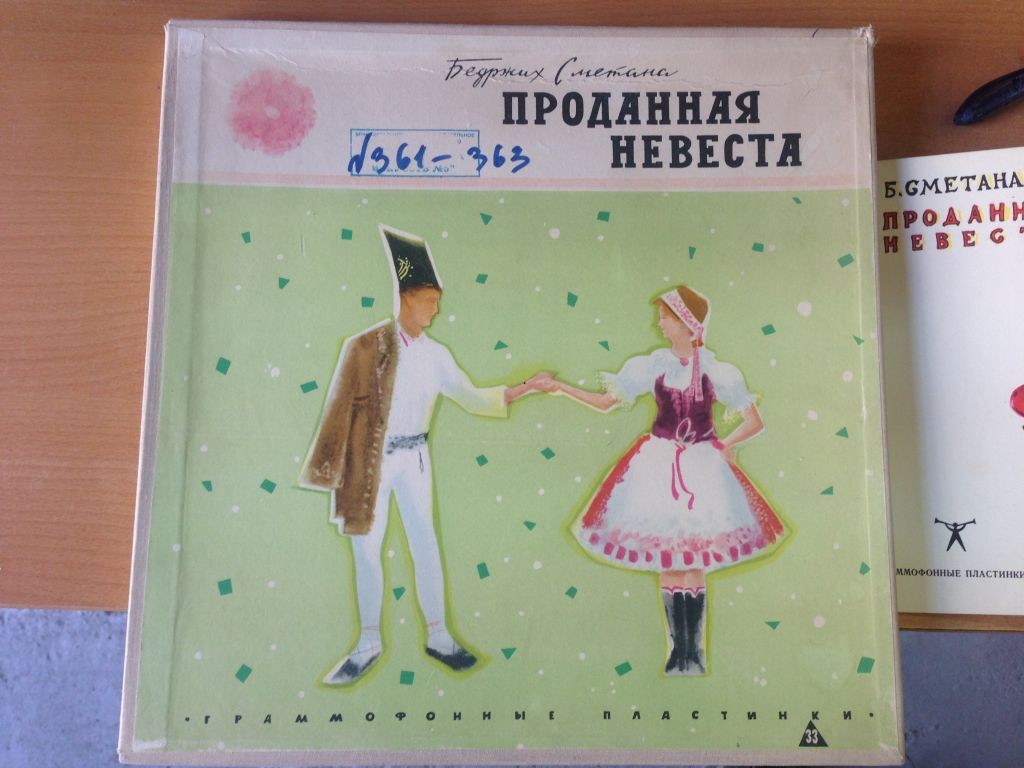 Б. СМЕТАНА (1824–1884): «Проданная невеста», опера (К. Кондрашин)