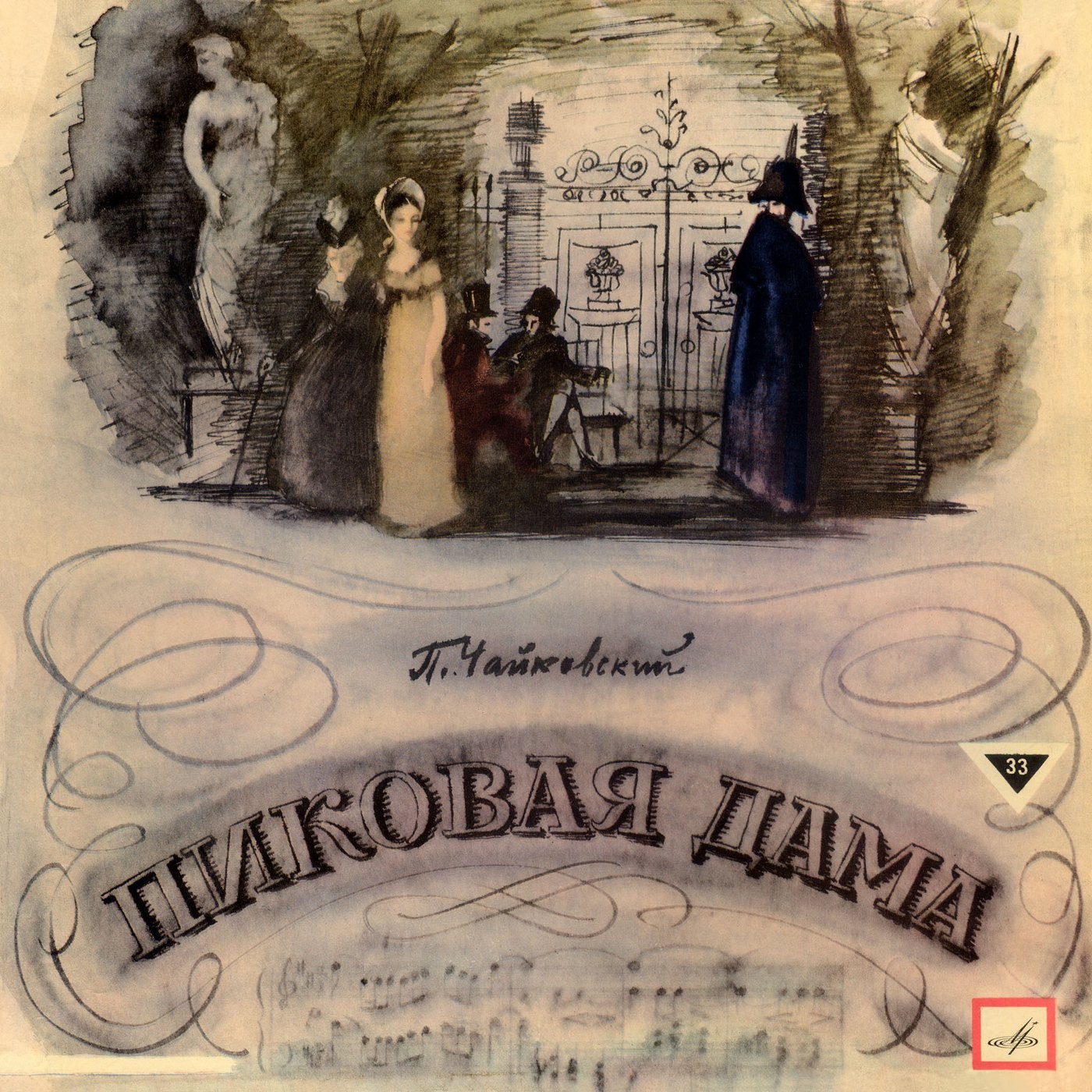 П. ЧАЙКОВСКИЙ (1840-1893): «Пиковая дама», опера в 3 д.