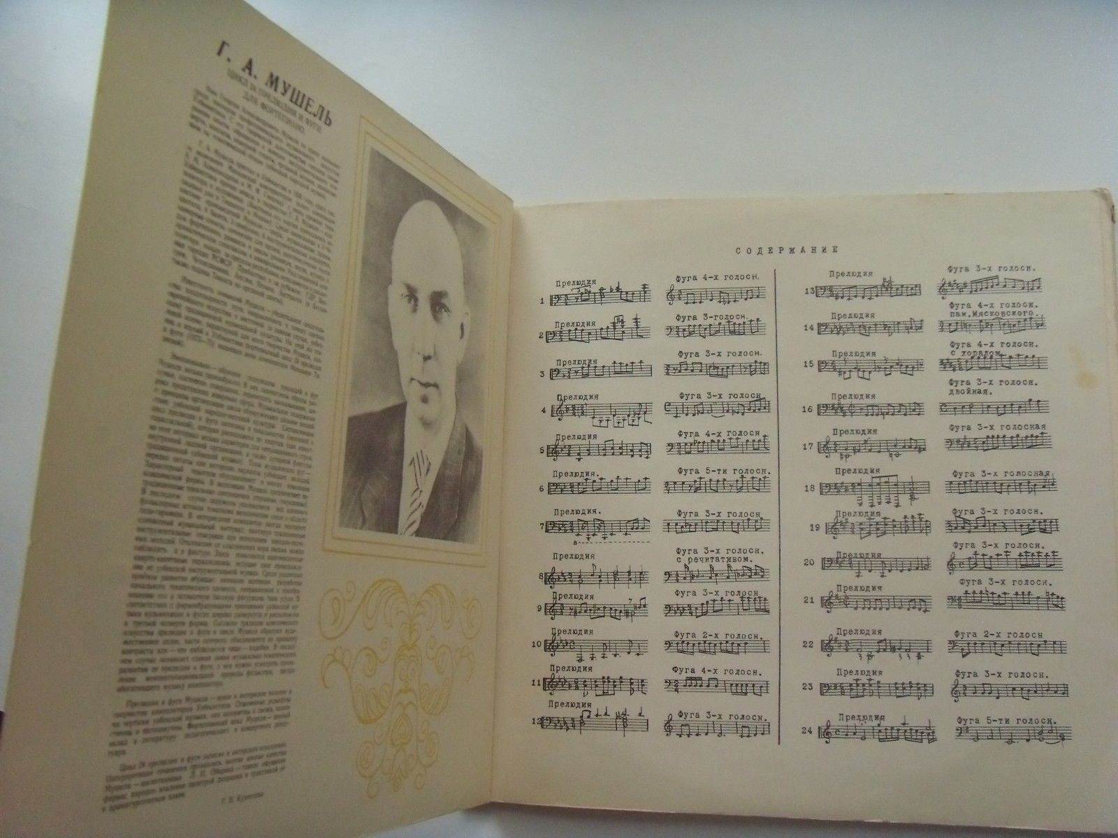 Г. Мушель. 24 прелюдии и фуги для ф-но. Играет автор