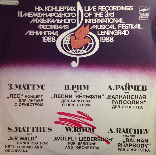 На концертах III Международного музыкального фестиваля - Ленинград, 1988