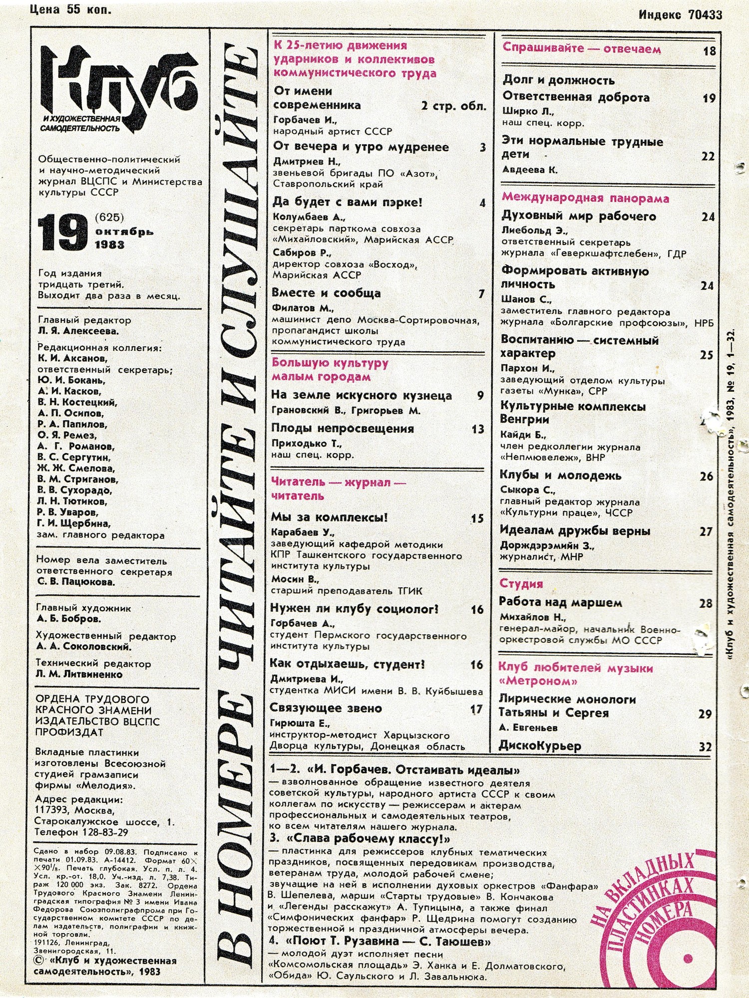 Клуб и художественная самодеятельность №19 - 1983