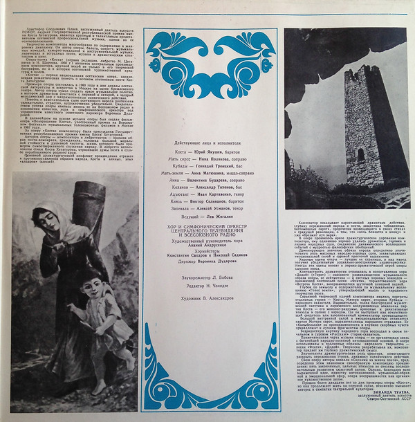 X. ПЛИЕВ (1923): «Коста», опера-поэма (монтаж).