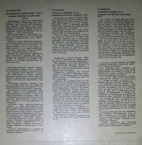 П. ЧАЙКОВСКИЙ (1840–1893): Увертюра-фантазия «Гамлет» / Итальянское каприччио (Г. Рождественский, К. Иванов)